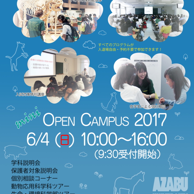 6月4日(日) ミニ・オープンキャンパスのプログラムを公開しました！