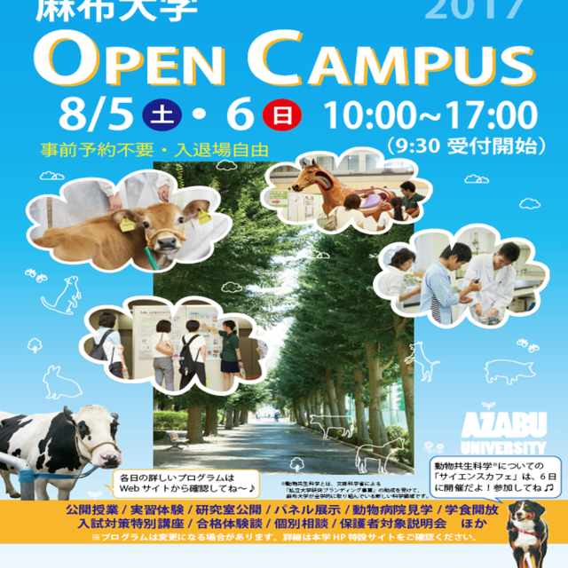 8月5日(土)・6日(日)オープンキャンパスのプログラムを公開しました！