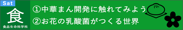 麻布大学オープンキャンパス