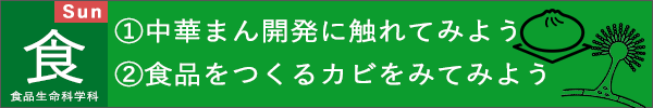 麻布大学オープンキャンパス