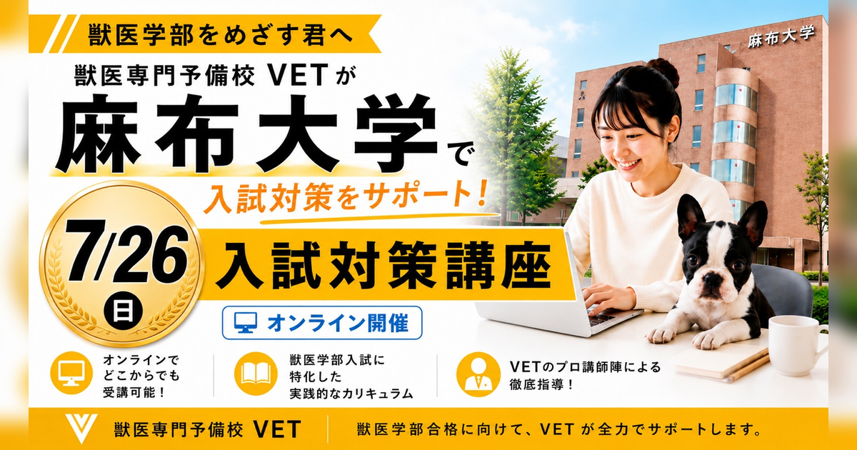 7月入試対策講座
