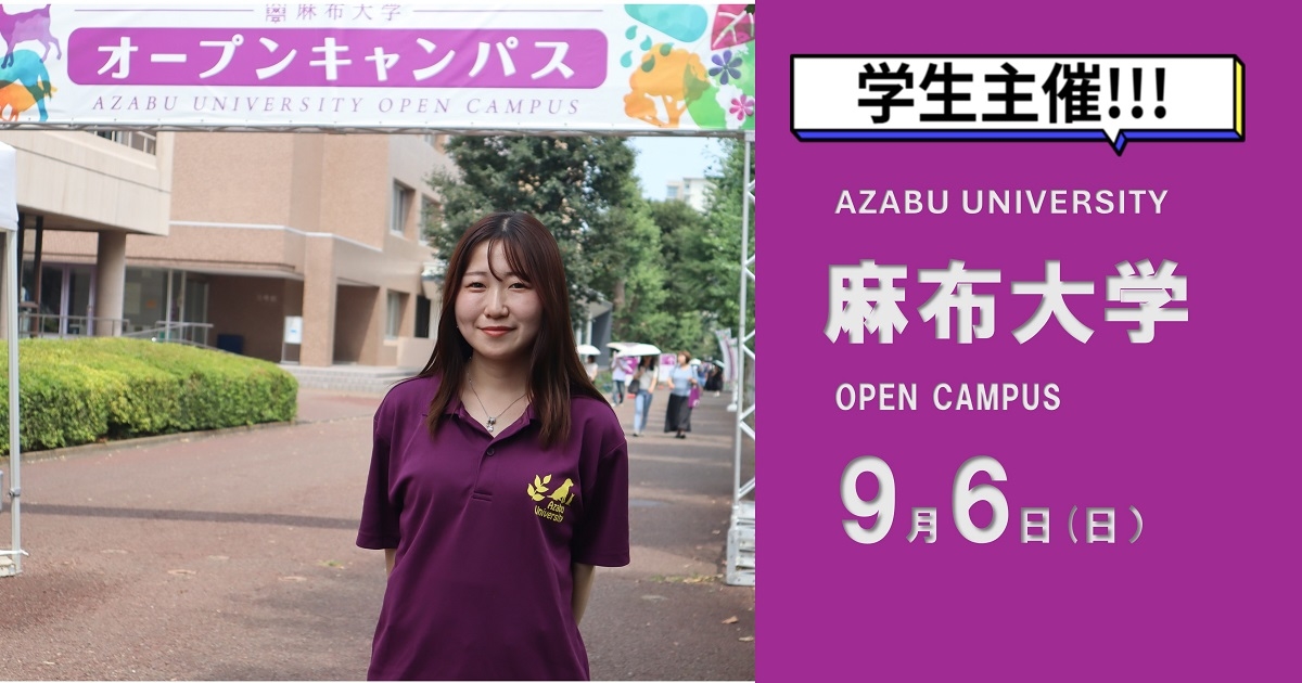 学生主催オープンキャンパス
