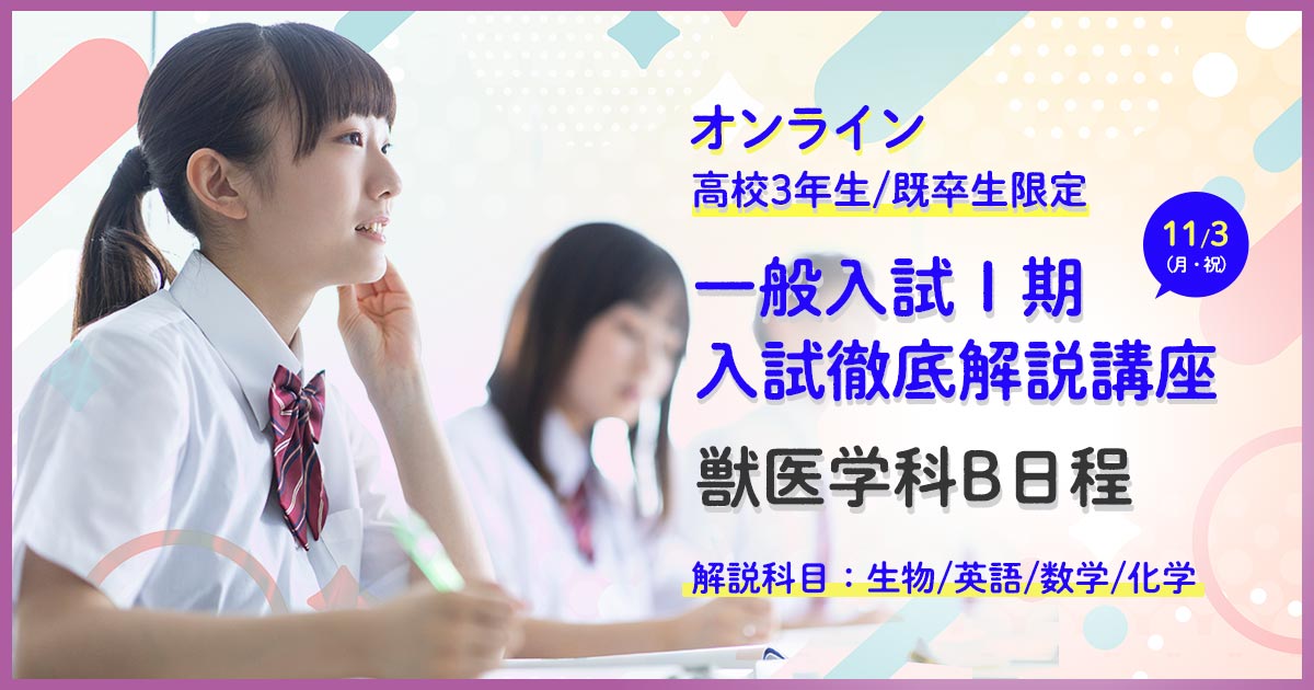 河合塾講師による入試徹底解説