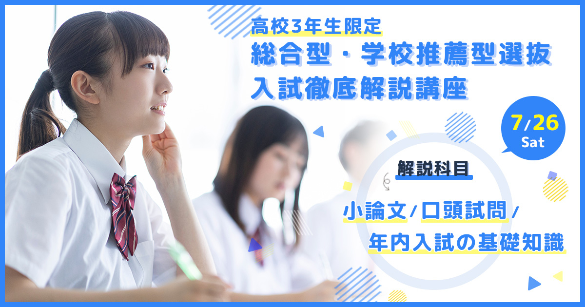 河合塾講師による入試徹底解説