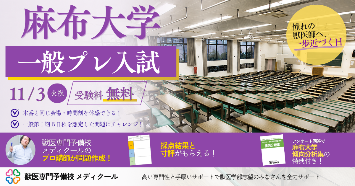 麻布大学2026年6月オープンキャパス