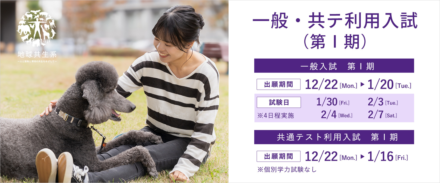 一般入学試験及び大学入学共通テスト利用入学試験の出願期間_2025