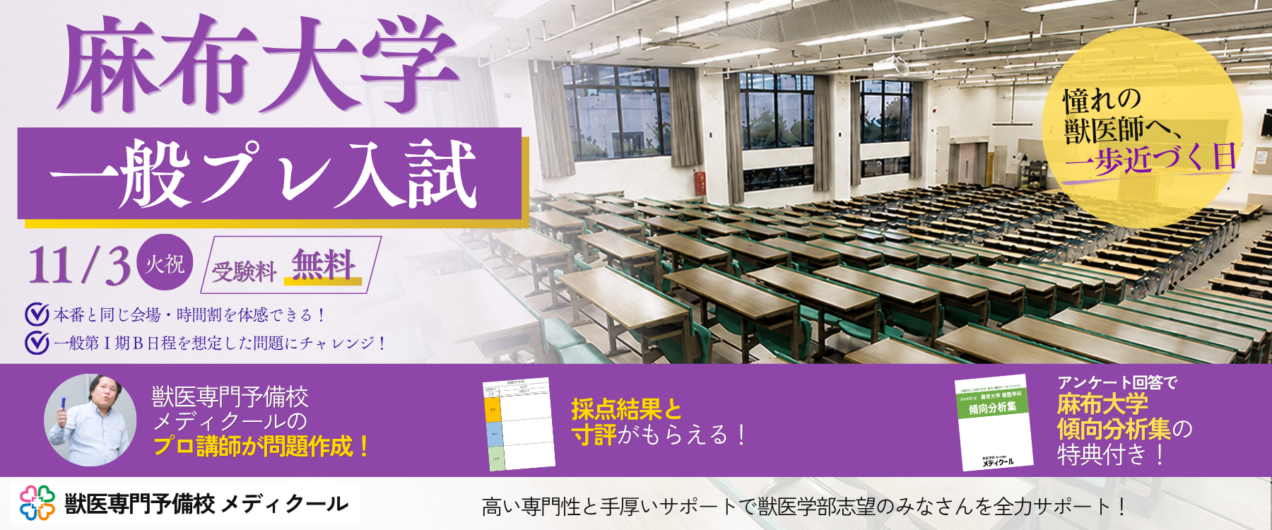 2026/11/3（火祝）プレ入試