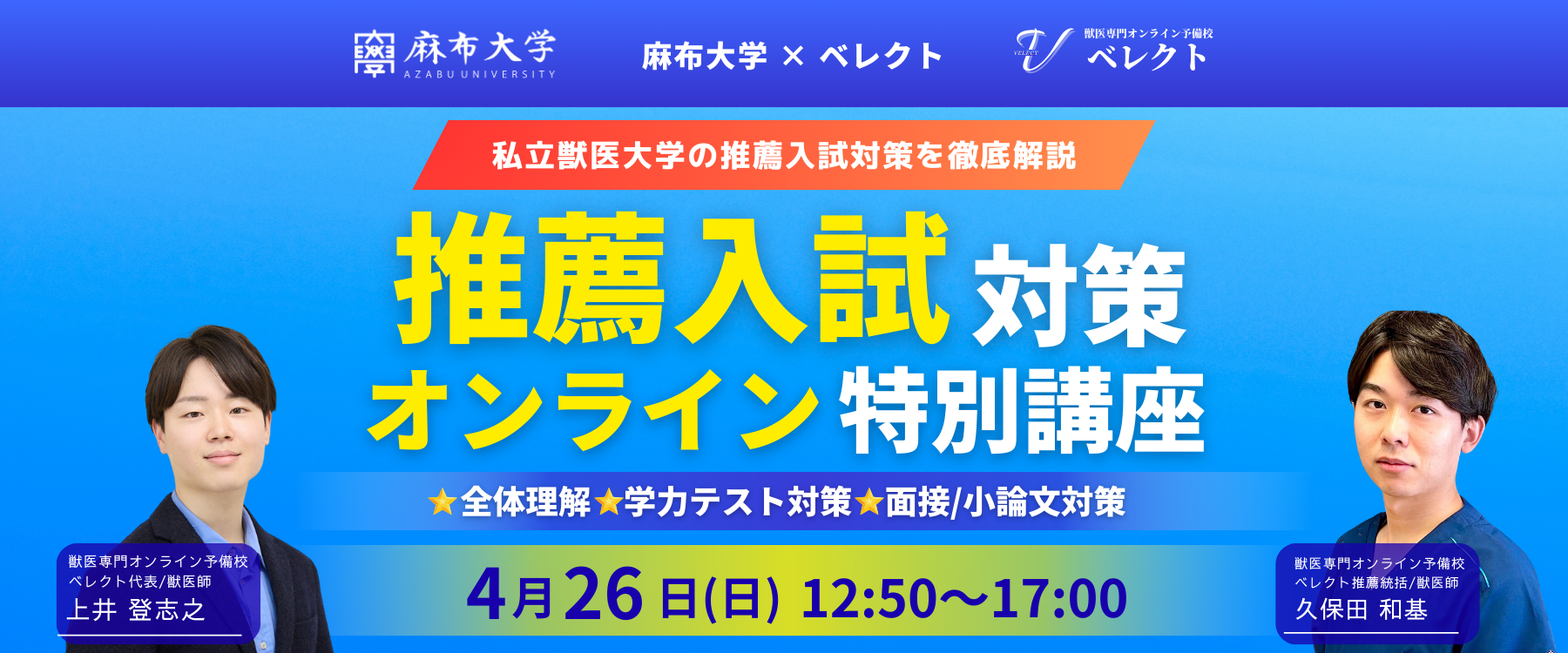 入試対策講座_202603