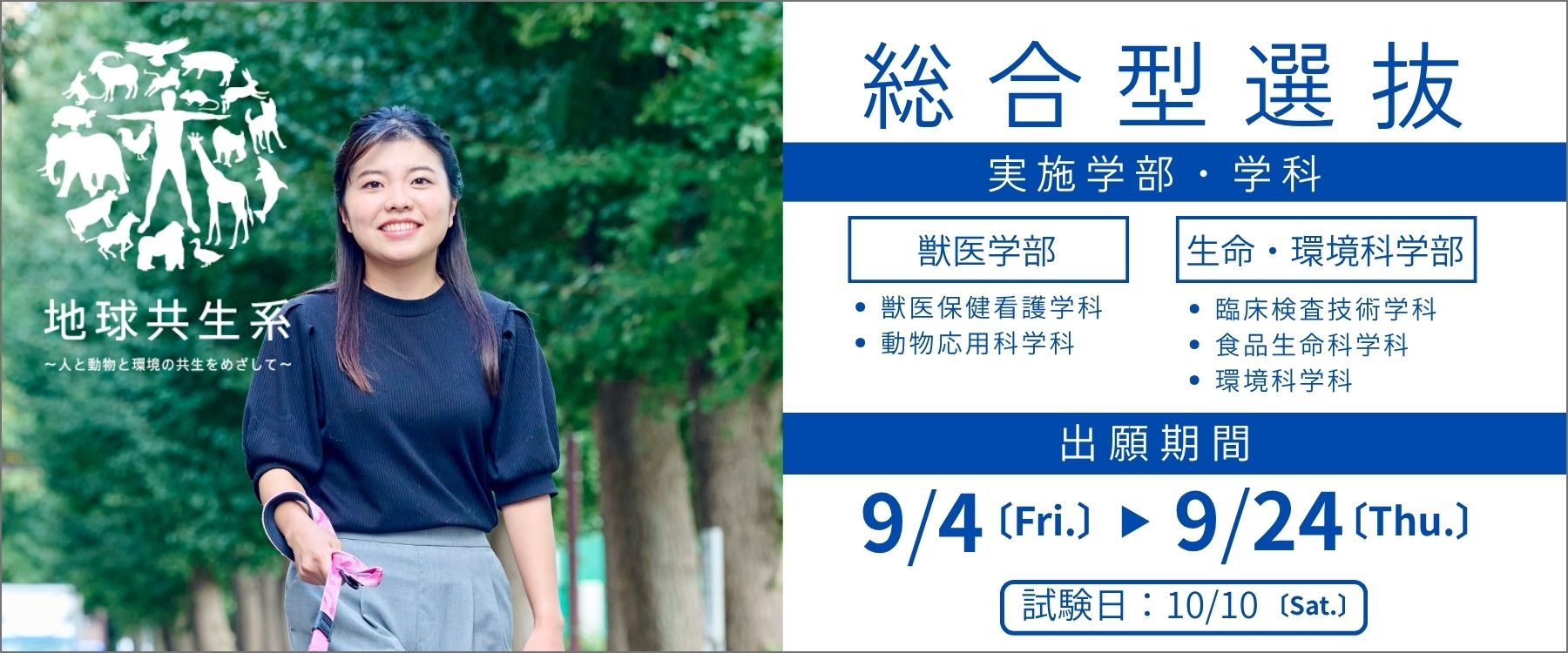  総合型選抜入学試験（第Ⅰ期）等の出願期間について