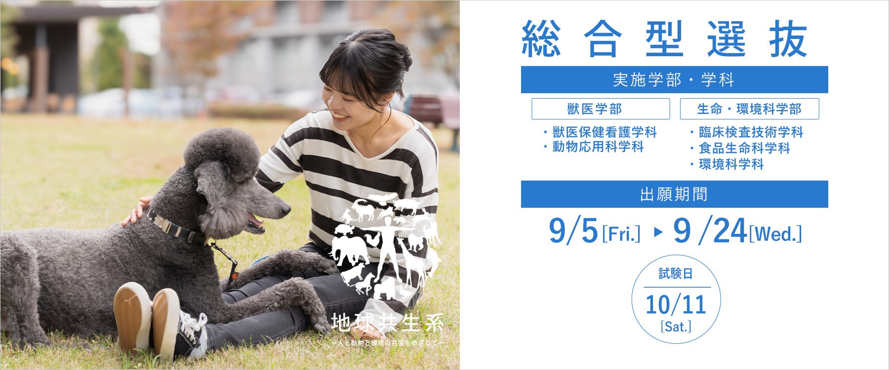 総合型選抜入学試験（第Ⅰ期）等の出願期間について_2025